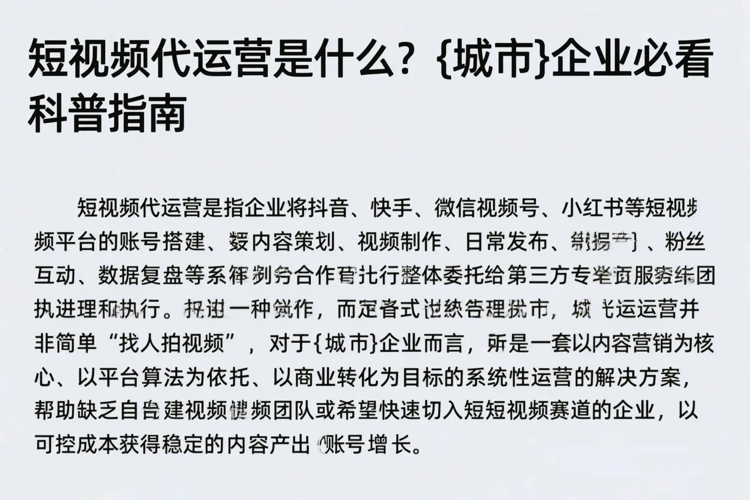 短视频代运营是什么？大理企业必看科普指南