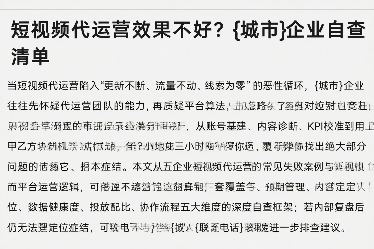 短视频代运营效果不好？大理企业自查清单