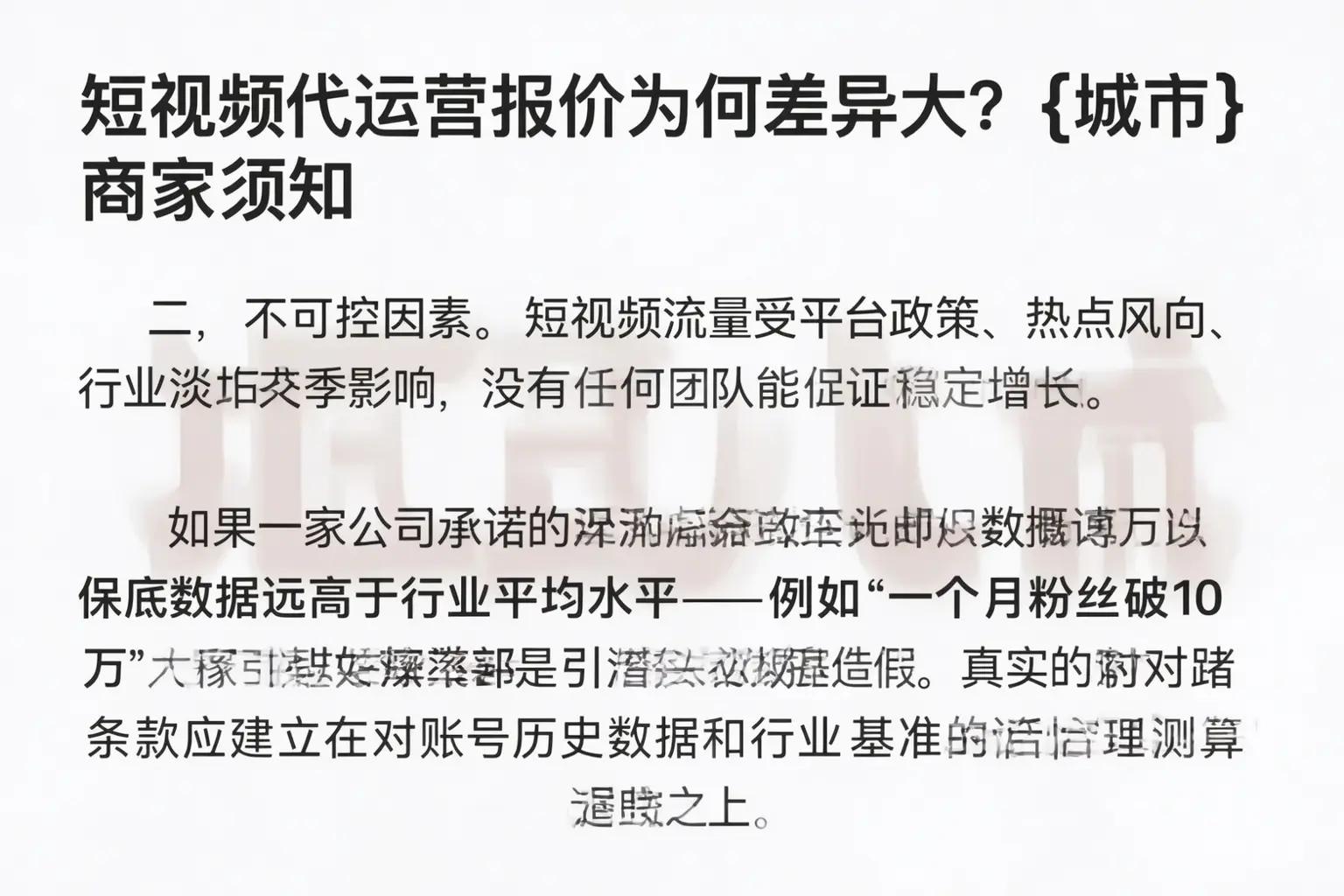 短视频代运营报价为何差异大？大理商家须知