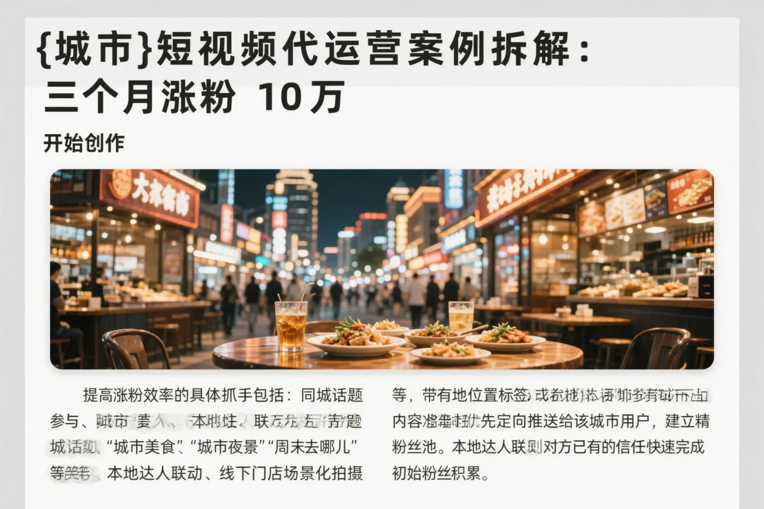 大理短视频代运营案例拆解：三个月涨粉10万