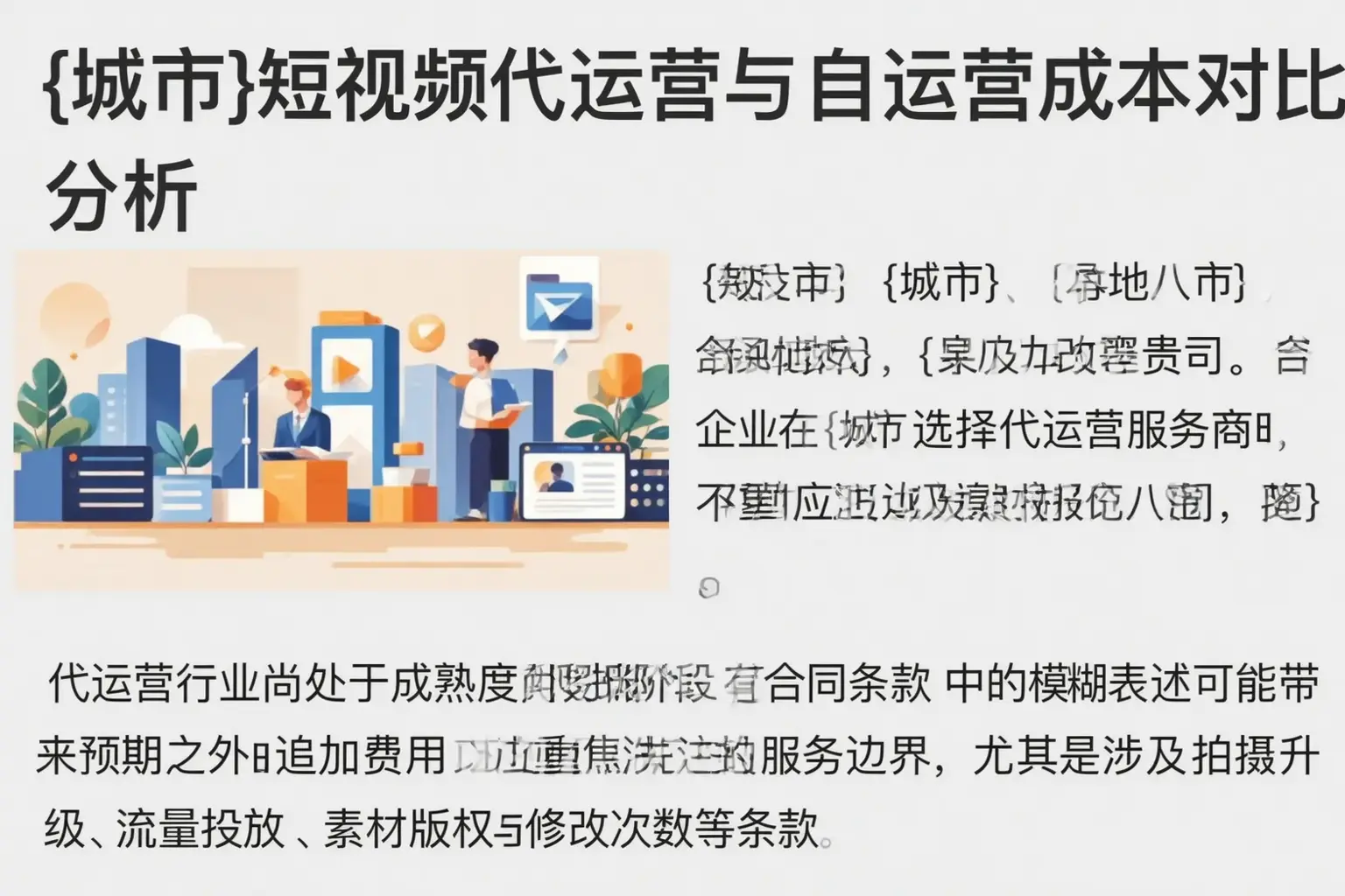 大理短视频代运营与自运营成本对比分析