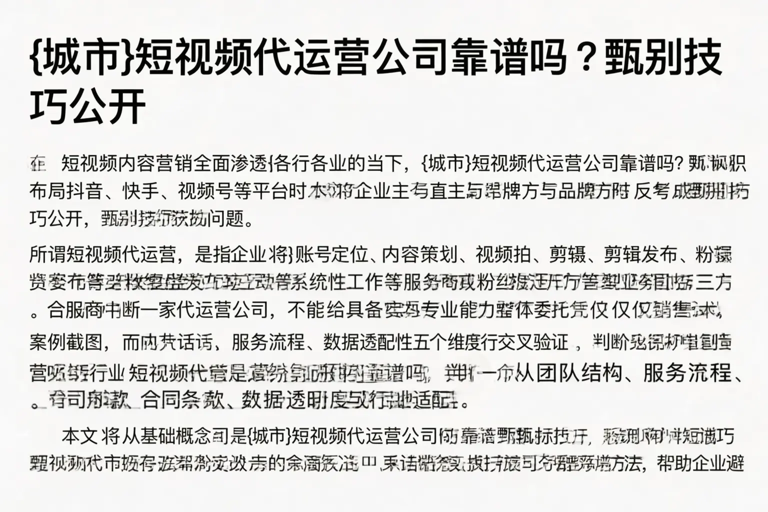 大理短视频代运营公司靠谱吗？甄别技巧公开