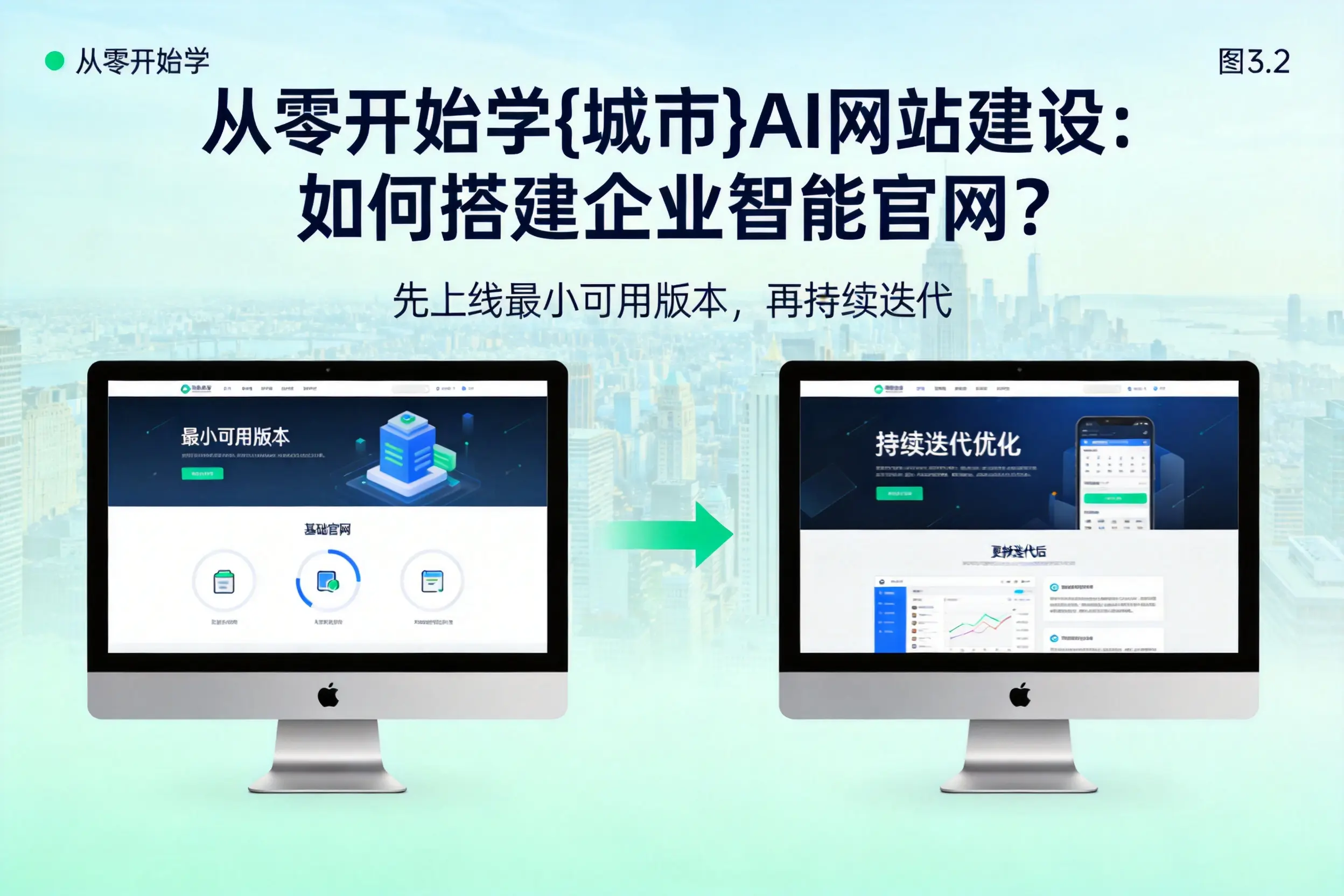 从零开始学大理AI网站建设：如何搭建企业智能官网？